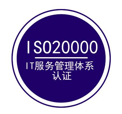 取得iso20000it服务管理体系认证的意义 - 无界信息网